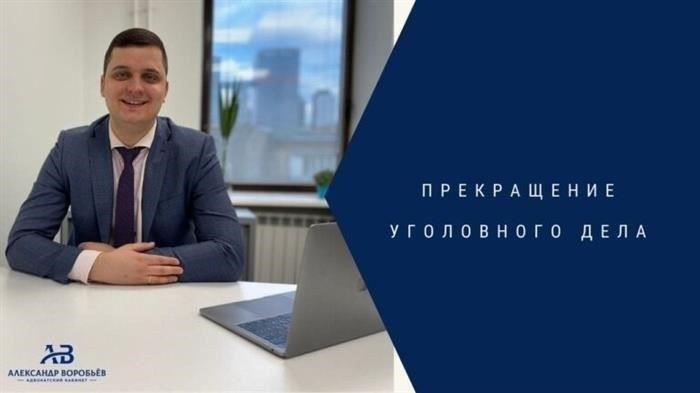 На каких основаниях может быть прекращено уголовное дело?