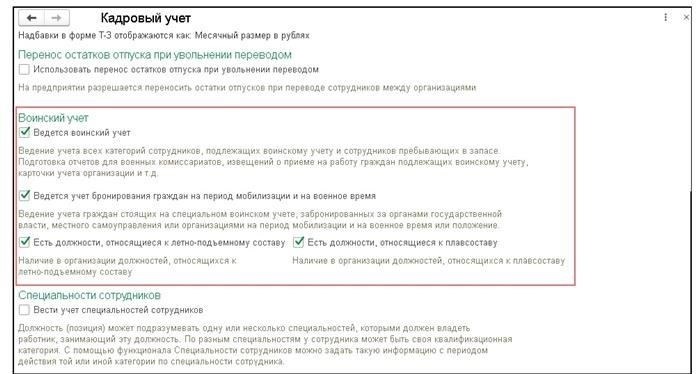 Как начать управлять воинским учетом в 