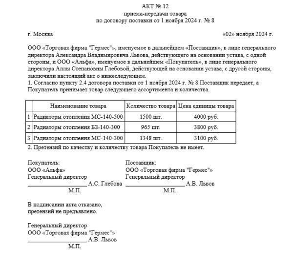 Приложение N 6: подробное руководство по акту приема-передачи товара