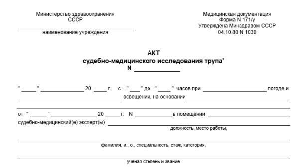 Правовые аспекты отчетов о судебно-медицинской экспертизе