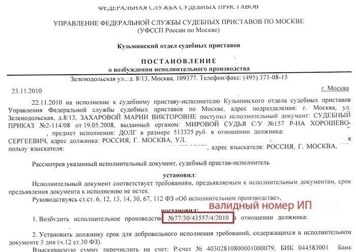 Личное посещение офиса ФССП