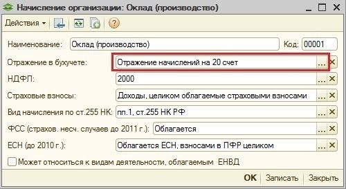 Отражение удержанного с работника штрафа