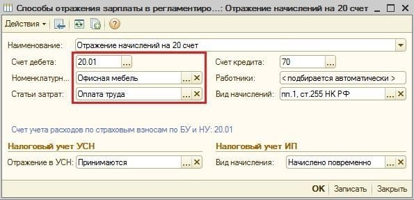 Отражение заработной платы для производственных рабочих