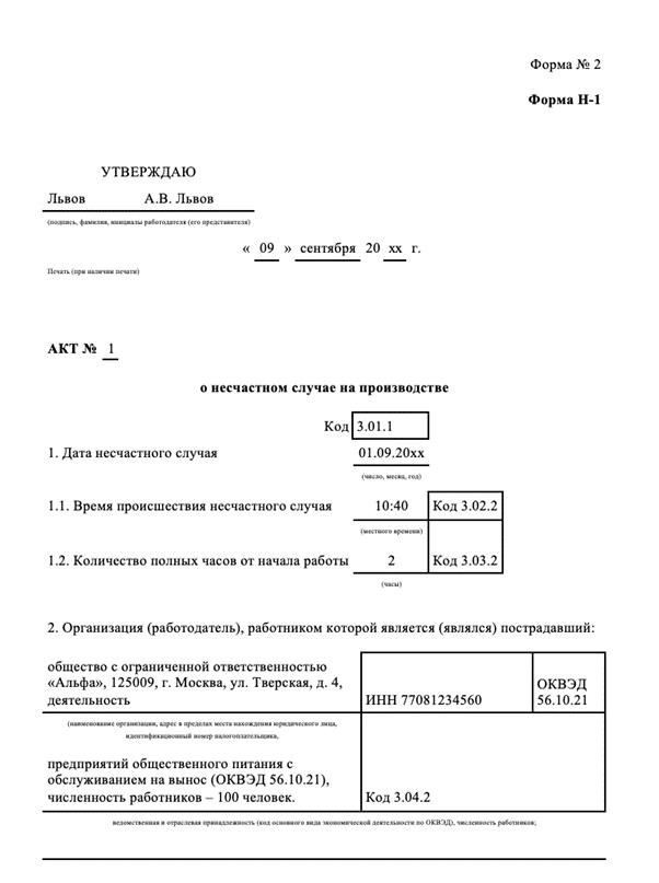 Что квалифицируется как производственная травма в 2025 году?