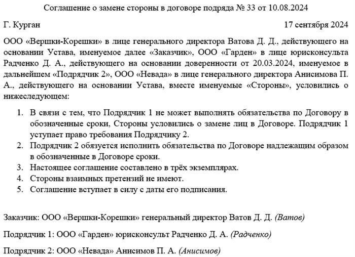Различие между переводом долга и изменением стороны в договоре