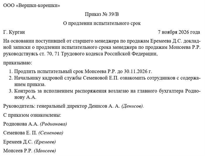 Контрольный список для приема новых сотрудников с пересмотренным сроком испытания