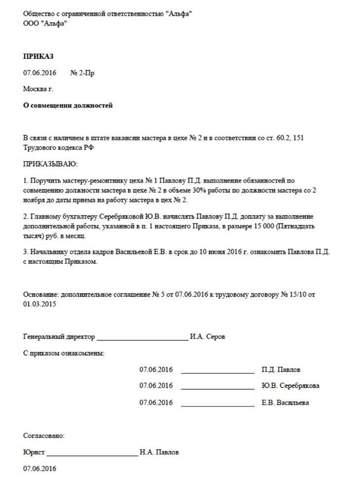 Предложение о совмещении должностей