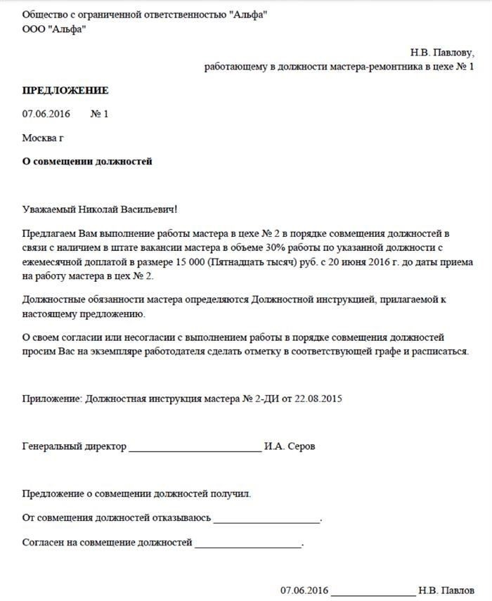 Издание приказа о совмещении должностей и ознакомление работника с ним под роспись