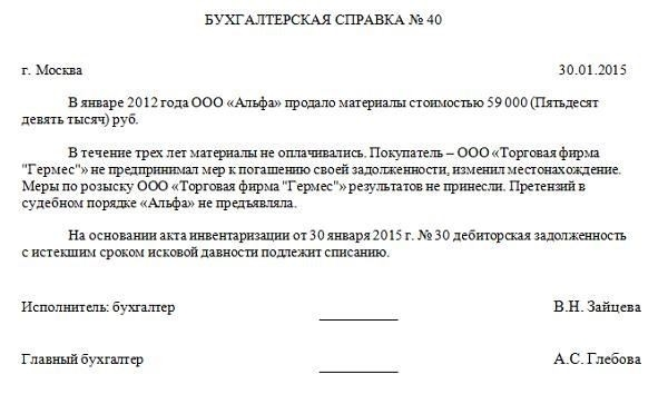 Порядок учета задолженности с истекшим сроком исковой давности