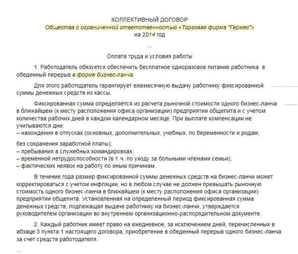 Коллективный договор: На какой срок подписывается?