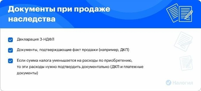 Налоги, связанные с получением наследства: какие бывают?