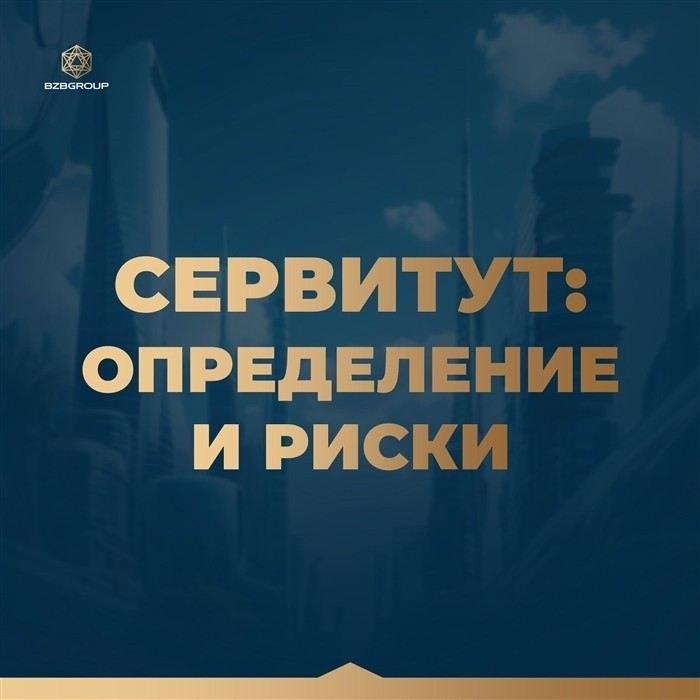 Как оспорить публичный сервитут через суд?