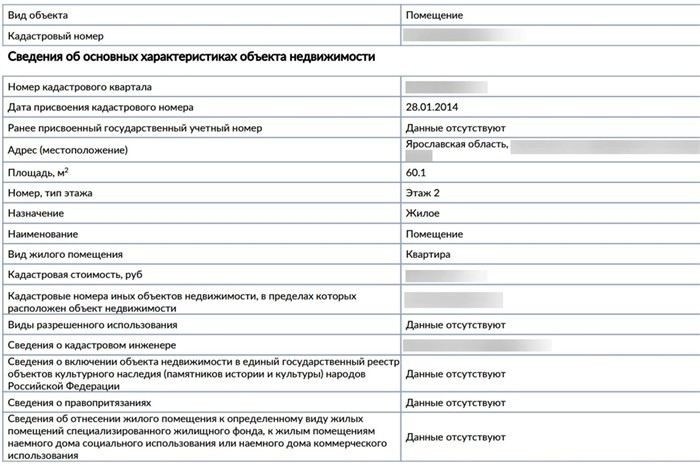Нормативные акты, регулирующие предоставление сведений из ЕГРН суду
