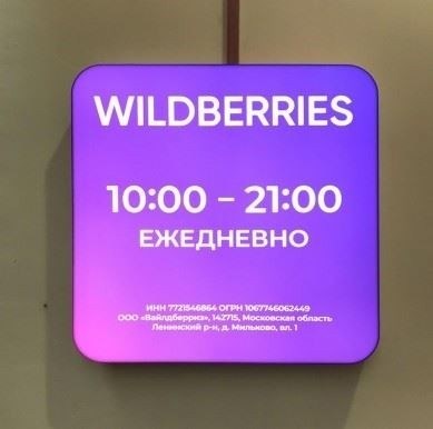 Когда вывеска считается рекламной?