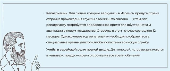 Освобождение от обязательной военной службы в израильской армии