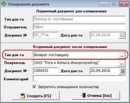 Возврат поставщику