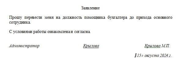 Когда можно перевести сотрудника на другую должность