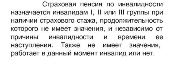 Что такое трудовой стаж?