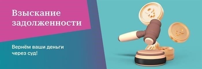 Взыскание долгов судебными приставами