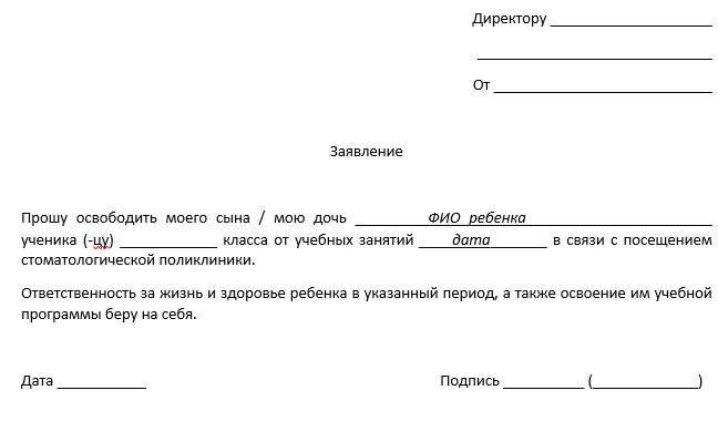 Заявление в школу на отсутствие ребенка по семейным обстоятельствам