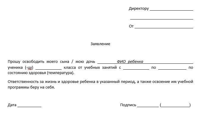 Как долго ребенок может отсутствовать в школе по семейным обстоятельствам