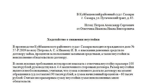 Как составить ходатайство о снижении штрафов