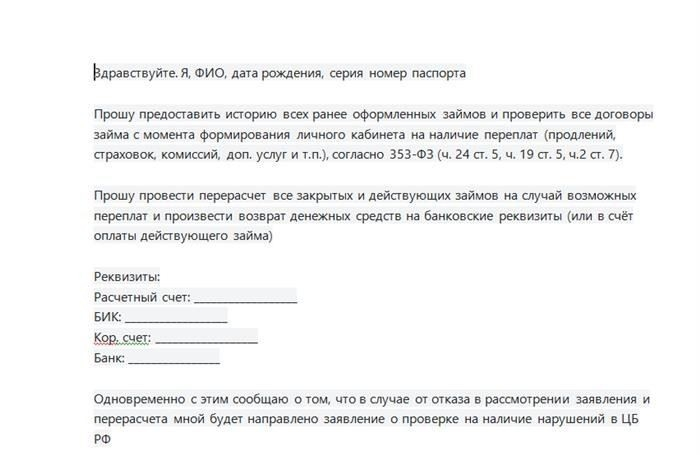 Как получить возврат денег за переплату по кредиту