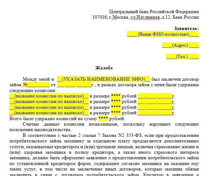 Что нужно сделать, чтобы переплатить по займам в МФО