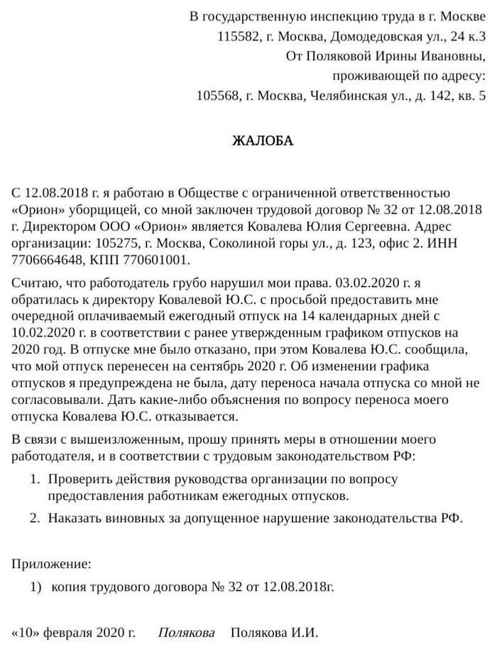 Как написать жалобу