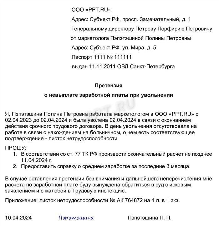 Как составить жалобу на работодателя о невыплате зарплаты