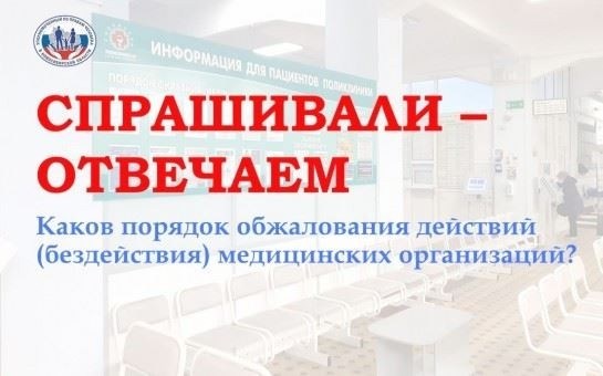Куда обращаться за некачественно оказанными медицинскими услугами