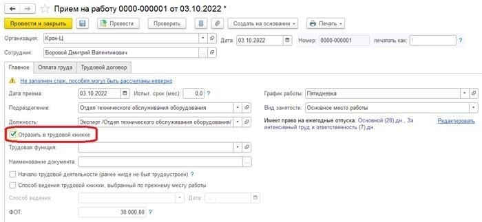 Отражаем трудовую функцию при увольнении в 1С